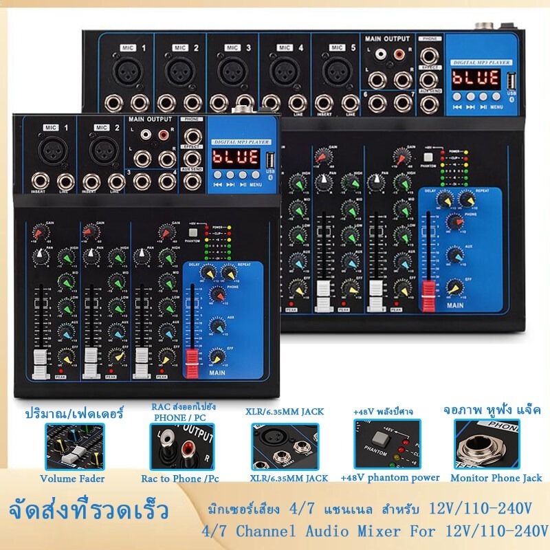 Audio Mixer มิกเซอร์ 4/7 ช่อง เอฟเฟคเตอร์  ในตัว ก้องกังวาน รองรับบลูทูธ/USB/MP3 ตัวผสมเสียง