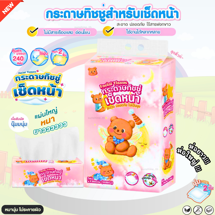 (1หิ้ว5ห่อ) ทิชชู่ น้องหมีลายน่ารัก ทิชชู่แบบห่อยาว หนา2ชั้น 1ห่อ/168แผ่น เกรด808 1ห่อใหญ่ใช้ได้นาน