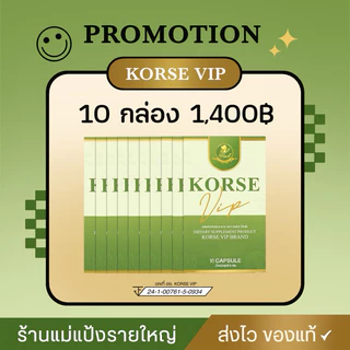 Korse vip lot 5 ผลิตภัณฑ์อาหารเสริม ( ของแท้มีบัตรตัวแทน )
