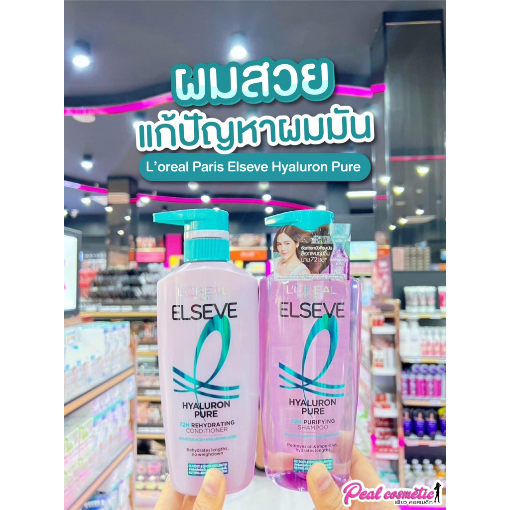 📣เพียวคอส📣L'oreal elseve hyaluron pure ลอรีอัล ปารีส เอลแซฟ ไฮยาลูรอน เพียว สำหรับผมมัน (เลือกสูตร)