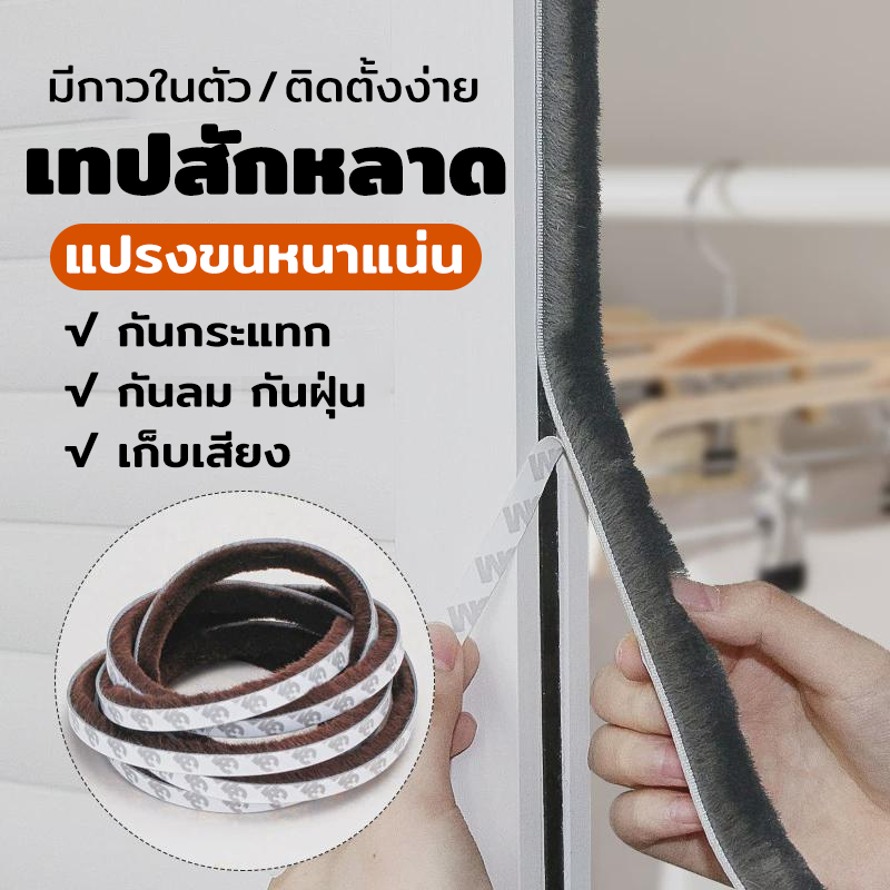 3M เทปสักหลาดกาว 5เมตร ชนิดหนา ติดเองได้ คุณภาพดี สำหรับประตูและหน้าต่าง กันฝุ่นกันแมลง เทปซีลขอบประตู เหมาะกับประตูหน้า