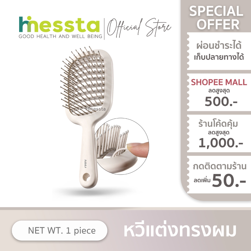 FASOLA แปรงหวีผม หวีซี่โครง จัดแต่งทรง แปรงนุ่ม สางตรง ลดชี้ฟู ผมไม่พันกัน นวดหนังศีรษะ