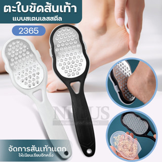 ตะไบขัดส้นเท้า 2365 สแตนเลส แปรงขัดเท้า ที่ขัดส้นเท้า อเนกปร…