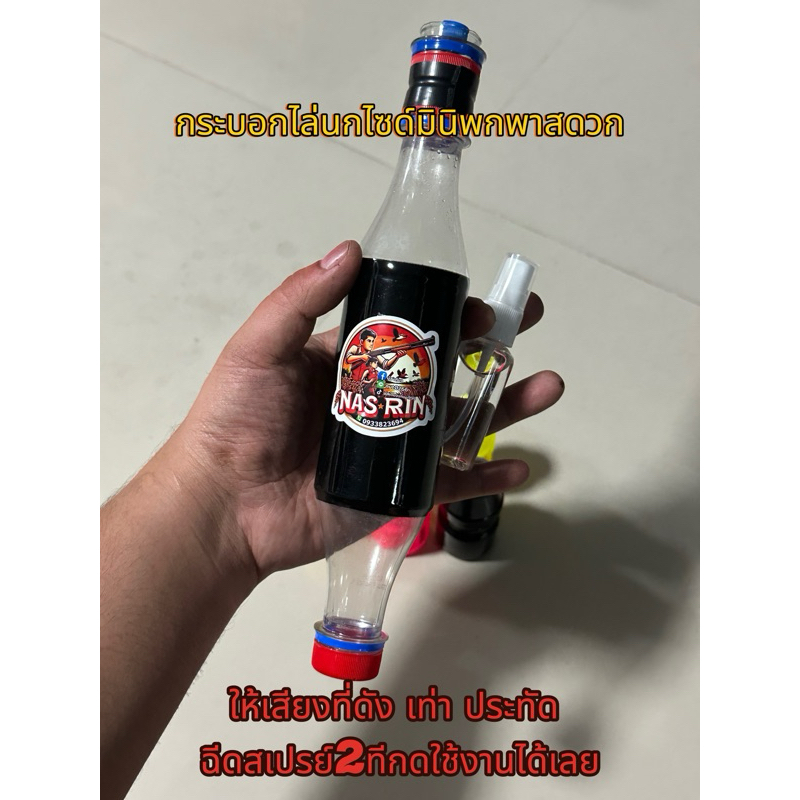 อุปกรณ์ไล่นกพิราบ ไซด์มินิ สำหรับ พื้นที่น้อย เช่น ใช้ตามหมู่บ้าน ไม่ลบกวนคนอื่นมากเกินไป