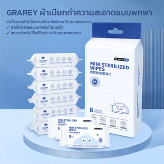 GRAREY ผ้าเปียกทำความสะอาดแบบพกพา ฆ่าเชื้อแบคทีเรีย ผ้าเช็ดท…