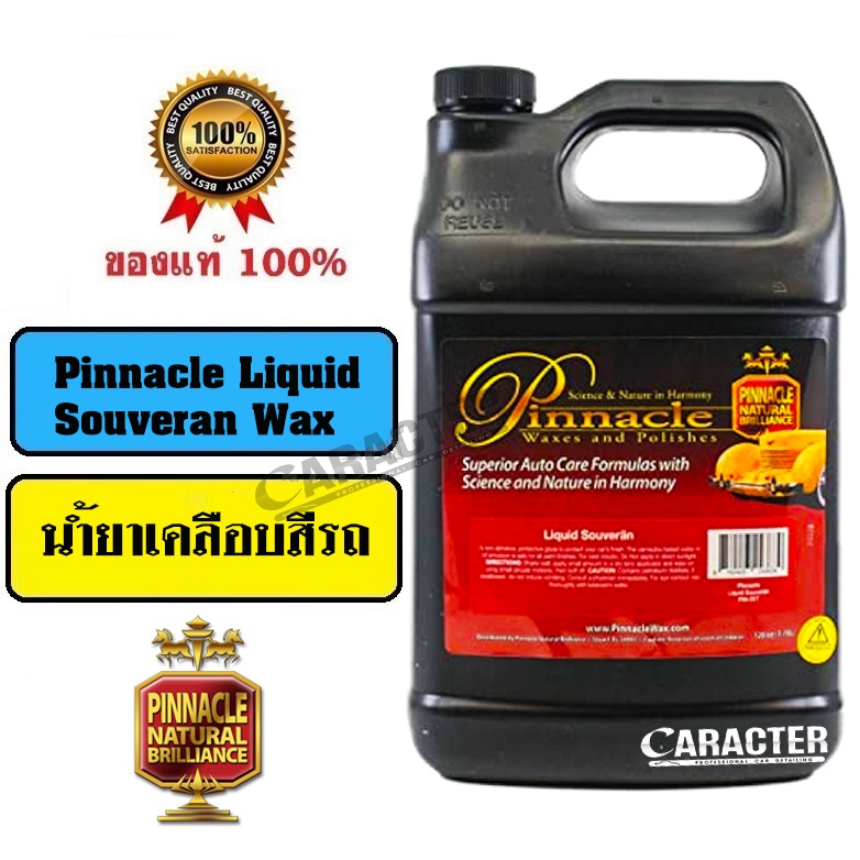 Wax เคลือบเงาสีรถ - Pinnacle Liquid Souveran Car Wax