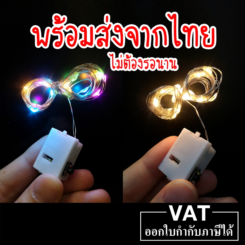 *แพ็ค 20 เส้น* ไฟลวด​ LED​ ไฟประดับตกแต่ง​ 1/2​/3​/5 เมตร​ กระพริบ​ได้​ ​(แถ​มฟรี​‼️ถ่าน​เม็ด​กระดุม)​