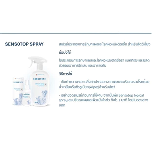 Sensotop spray สำหรับพ่นผิวหนังสัตว์เลี้ยง โรคผิวหนังติดเชื้อ