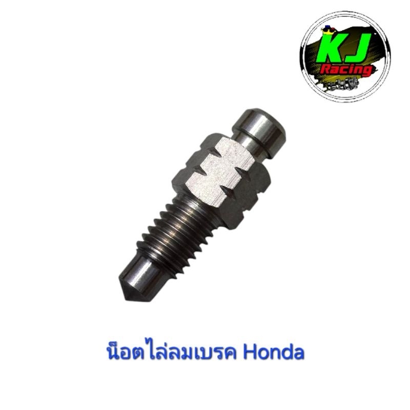 น็อตไล่ลมเบรค Honda หัวเหลี่ยมเกลียว 1.25 งานสแตนเลสเฮงสกรู