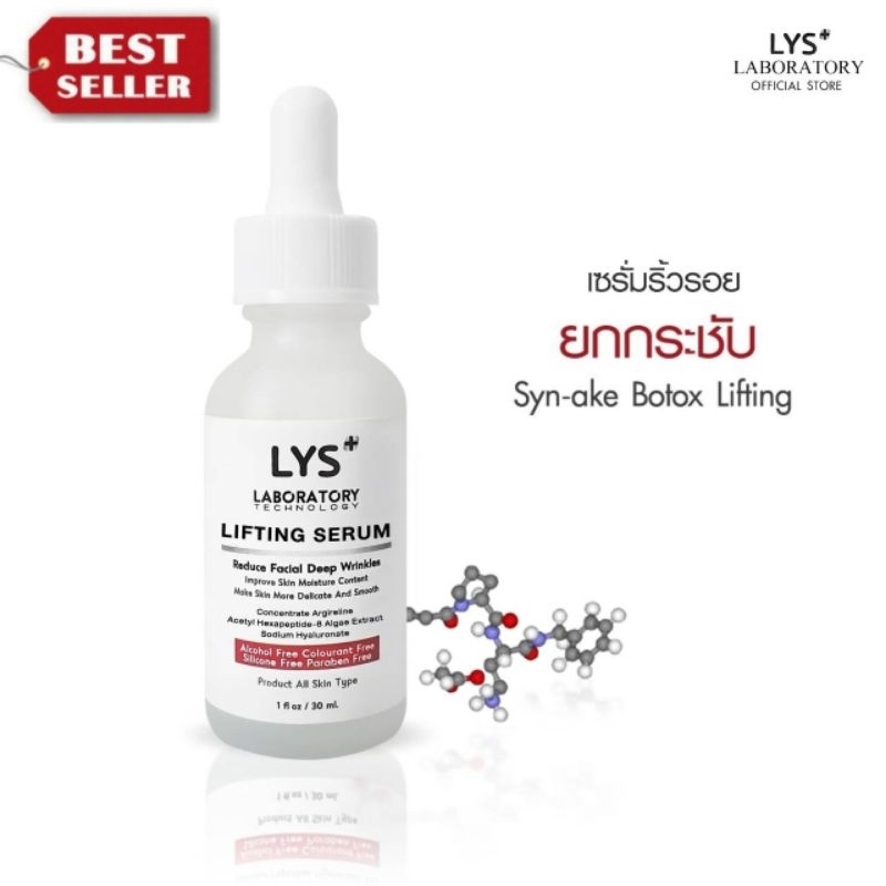 [🔥ส่งฟรี 3ชิ้นลด30.-บาท]LYS Lifting Serum งานวิจัยรับรอง เซรั่มยกกระชับ ริ้วรอย บำรุง ตึงกระชับ 30 ml