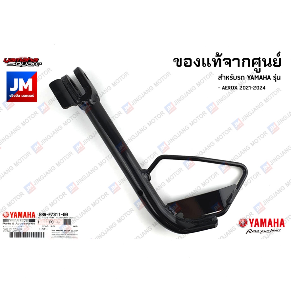 BBRF73110000 ขาตั้งข้าง สีดำ เเท้ศูนย์ YAMAHA AEROX 2021-2024