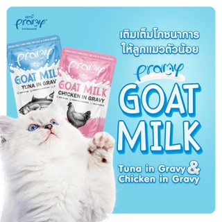 ( 12 ซอง )Pramy Goat Milk in Gravy อาหารเปียกแมวผสมนมแพะในน้ำเกรวี ไม่เติมเกลือ ขนาด 60 กรัม(12 ซอง)