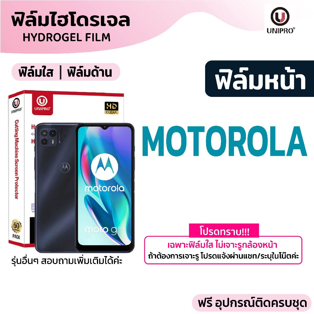 UniPro ฟิล์มไฮโดรเจลใส ด้าน (Motorola) รุ่น Moto GT50 Moto e7i One OneAction G7 G6 G31 G30 G6