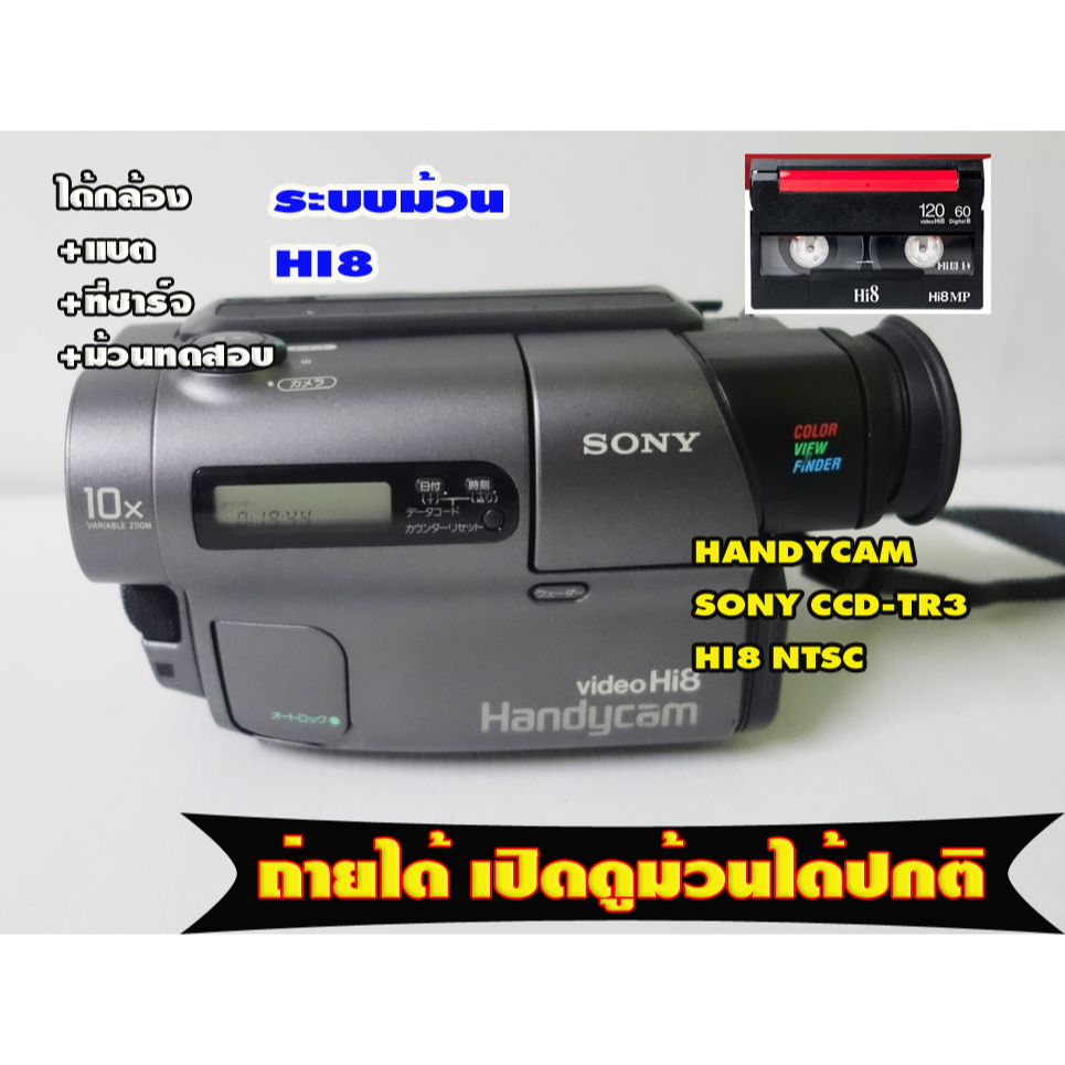 กล้องถ่ายวีดีโอ Sony handycam CCD-TR3 Video HI8 ระบบ NTSC