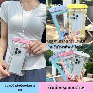 (กันน้ำระดับ 8) กระเป๋ากันน้ำ โทรศัพท์มือถือ Airbag การ์ตูน …