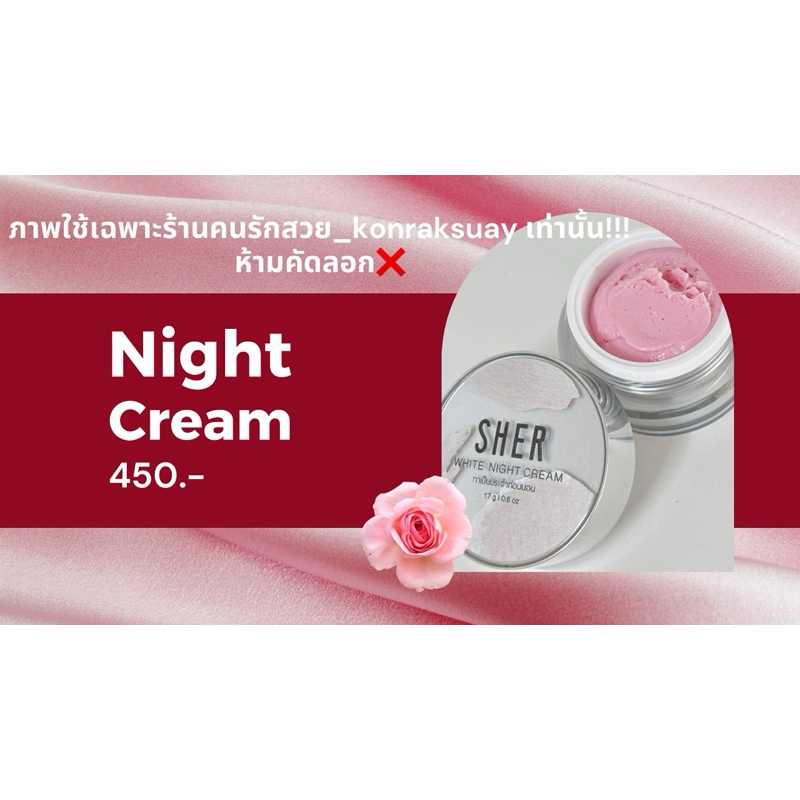 ไนท์ครีม White Night Cream (N3)