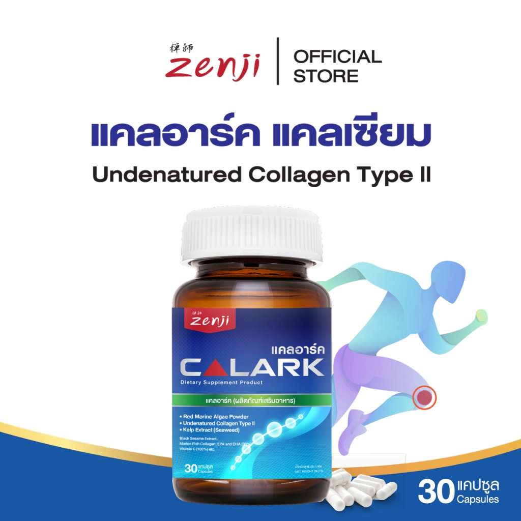 Zenji แคลอาร์ค แคลเซียม จากสาหร่ายสีแดง + อันดีเนเจอร์คอลลาเจน ไทพ์ ทู Undenatured Collagen Type ll (30แคป)