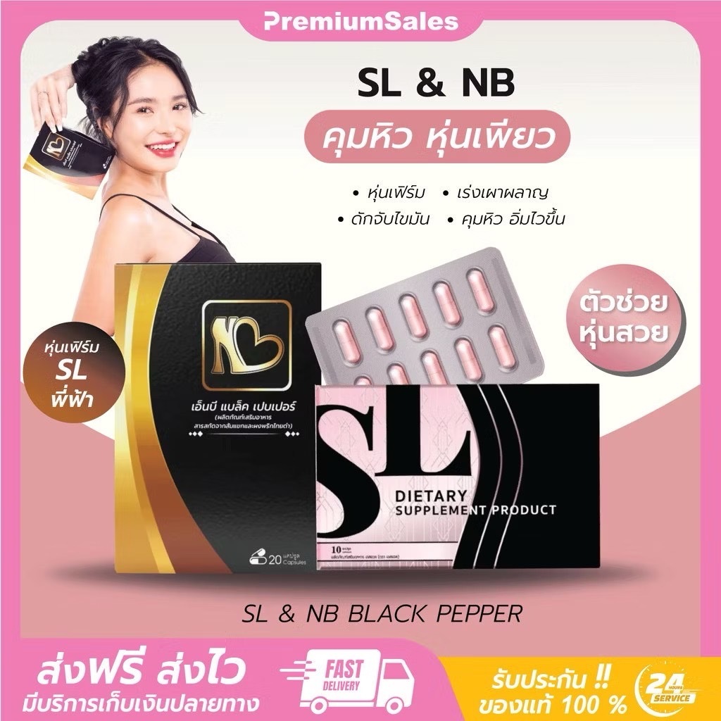 ยาลด SL แบรนด์ฟ้า กระตุ้นการเผาผลาญ ช่วยเบิร์นไขมัน ส่งฟรี (3กล่อง)