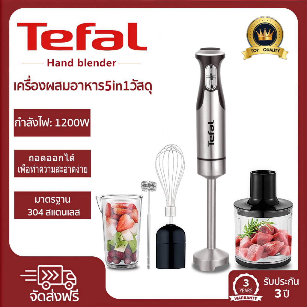 Tefal เครื่องปั่นมือถือ hand blender 5 in 1 ปั่นอเนกประสงค์ 1200W ใบมีดสแตนเลส เครื่องปั่น รับประกัน 3 ปี