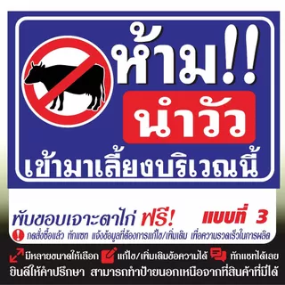 ป้ายไวนิล (V70) ห้ามนำวัวมาเลี้ยงบริเวณนี้ ไวนิลสำเร็จรูป พร้อมส่ง