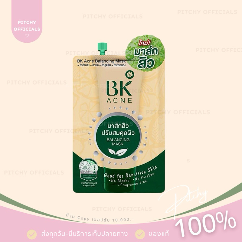 (🧸ส่งไว-ของแท้💯) | 1 ซอง บีเคเเอคเน่ บาลานซิ่ง มาส์ก BK Acne Balancing Mask