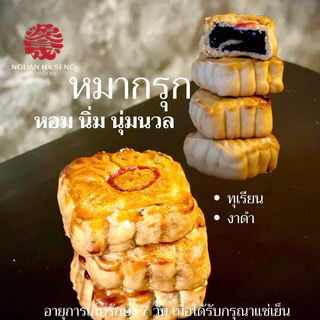 (8ชิ้น) ขนมเปี๊ยะดั้งเดิม ง่วนฮะเซ้งเจ๊เกียว เยาวราช