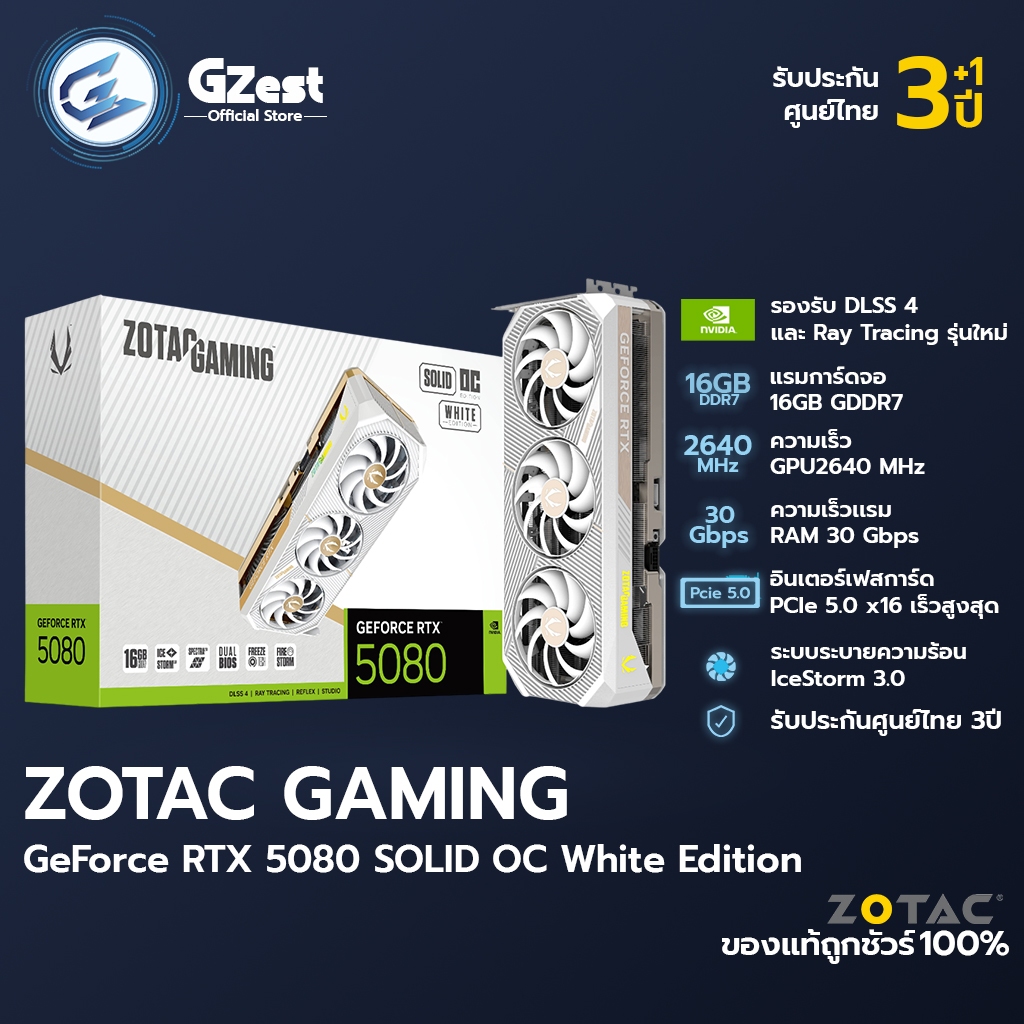 [GZest] การ์ดจอ (GPU) ZOTAC GAMING GeForce RTX 5080 SOLID OC White Edition