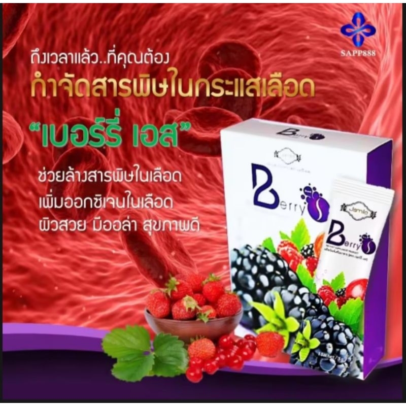 Berry S Detox เบอร์รี่ เอส ดีท็อกซ์ ช่วยทำให้ระบบเลือดสะอาด ล้างสารพิษในร่างกาย ผิวเนียนใส จัดการปัญหาจากภายใน