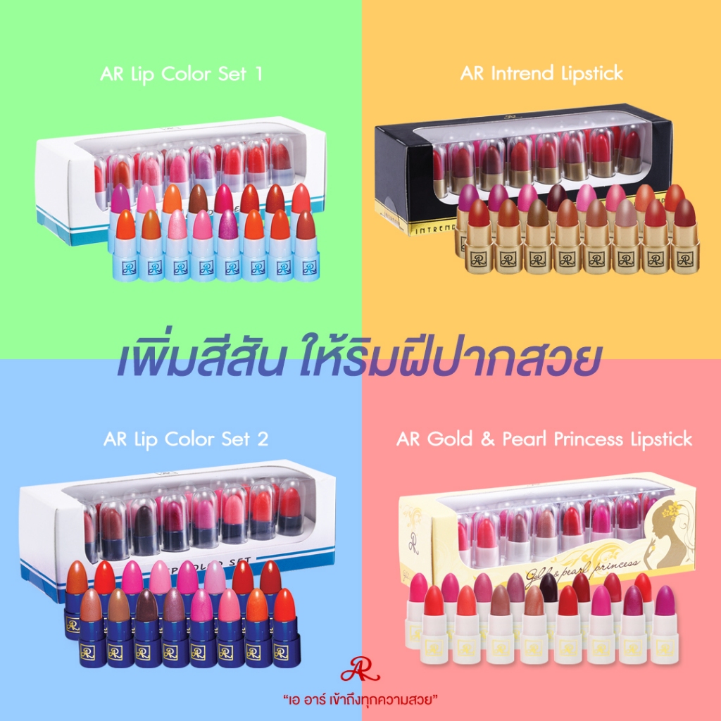 AR Lip Colour Mix & Match  ลิปจิ๋ว 16 เฉดสี