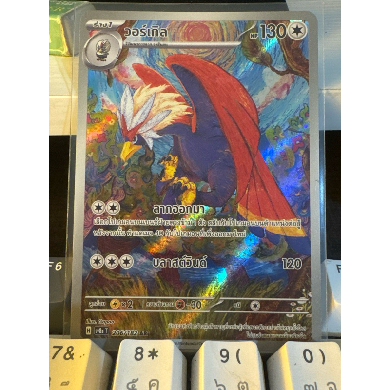 วอร์เกิล ar sv4aT206/182  —Pokemon TCG