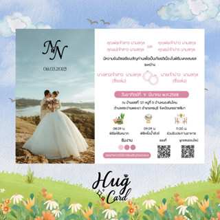 การ์ดแต่งงานใส่รูปบ่าวสาว 1 ด้าน พร้อมซอง💖