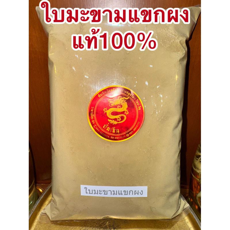 ใบมะขามแขกผง ผงใบมะขามแขก ใบมะขามแขกป่น ใบมะขามแขกบดผงแท้100%