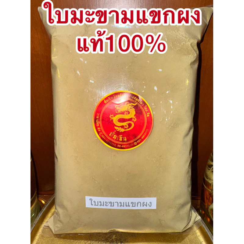 ใบมะขามแขกผง ผงใบมะขามแขก ใบมะขามแขกป่น ใบมะขามแขกบดผงแท้100%