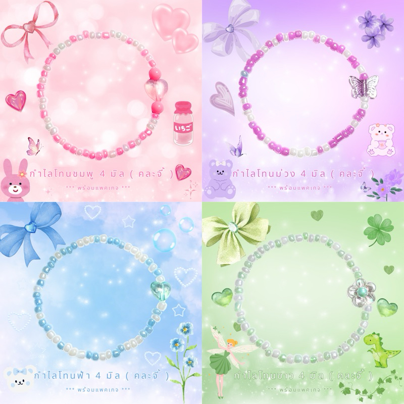 [ พร้อมส่ง ] กำไลลูกปัด สร้อยข้อมือลูกปัด ราคาถูก ( พร้อมแพคเกจ )