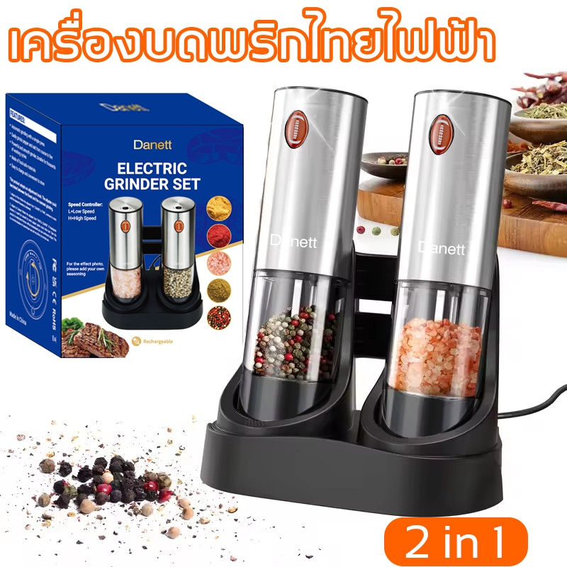 ชุดเครื่องบดไฟฟ้า สำหรับเกลือและพริกไทย 2 in 1 เครื่องโม่เกลือพริกไทยอัตโนมัติ สแตนเลส Electric salt and pepper mill set