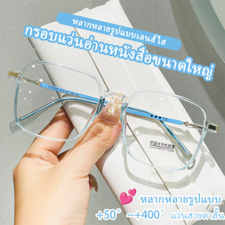 {กรุงเทพฯออก}แว่นสายตายาว กรองแสงสีฟ้า +50 +175 +100 +125++1…