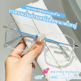 {กรุงเทพฯออก}แว่นสายตายาว กรองแสงสีฟ้า +50 +175 +100 +125++150 +175 +200 +225 +250 +275 +300 แว่นตากรองแสง สายตายาว 2055