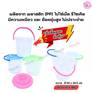 ถังน้ำพลาสติก20ลิตร พร้อมฝาล็อค แข็งแรง ใส เหนียว ถังอเนกประสงค์ มีหูหิ้วNo.606ใช้งานในบ้าน-กลางแจ้ง