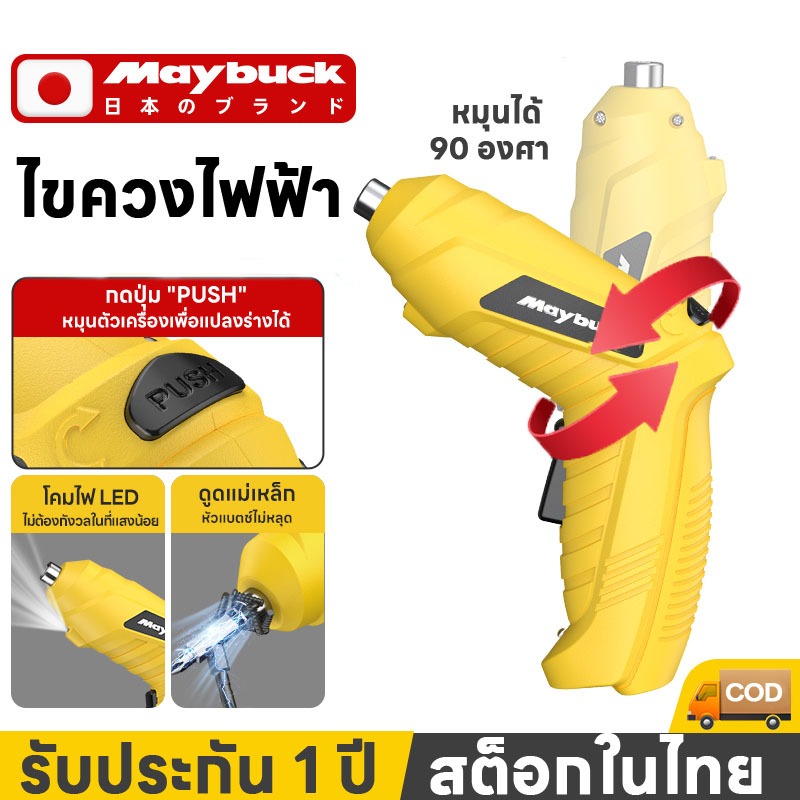 Maybuck ญี่ปุ่น ไขควงไฟฟ้า สว่านไฟฟ้า ไขควงไฟฟ้าไร้สาย ชุดสว่านไร้สาย เจาะง่าย พกพาสะดวก Cordless Screwdriver 3.6V