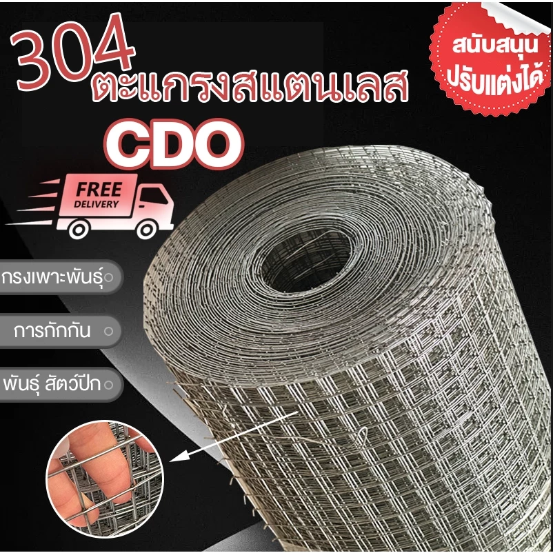 ตะแกรงสแตนเลส 304(ไม่เป็นสนิม100%) ม้วน15-30เมตร ตาข่ายสแตนเลส ล้อมไก่ กรงนก