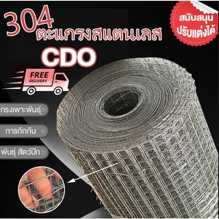 ตะแกรงสแตนเลส 304(ไม่เป็นสนิม100%) ม้วน15-30เมตร ตาข่ายสแตนเลส ล้อมไก่ กรงนก