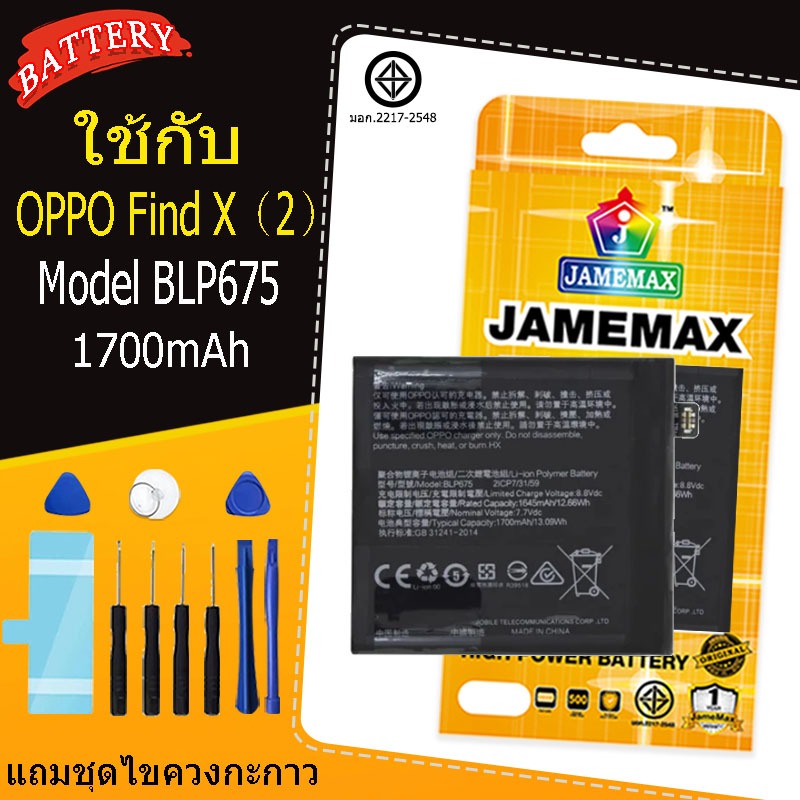 แบตเตอรี่ เเบต OPPO Find X（2） คุณภาพระดับพรีเมี่ยม oppo Find X（2）battery Model BLP675แถมชุดไขควง（170