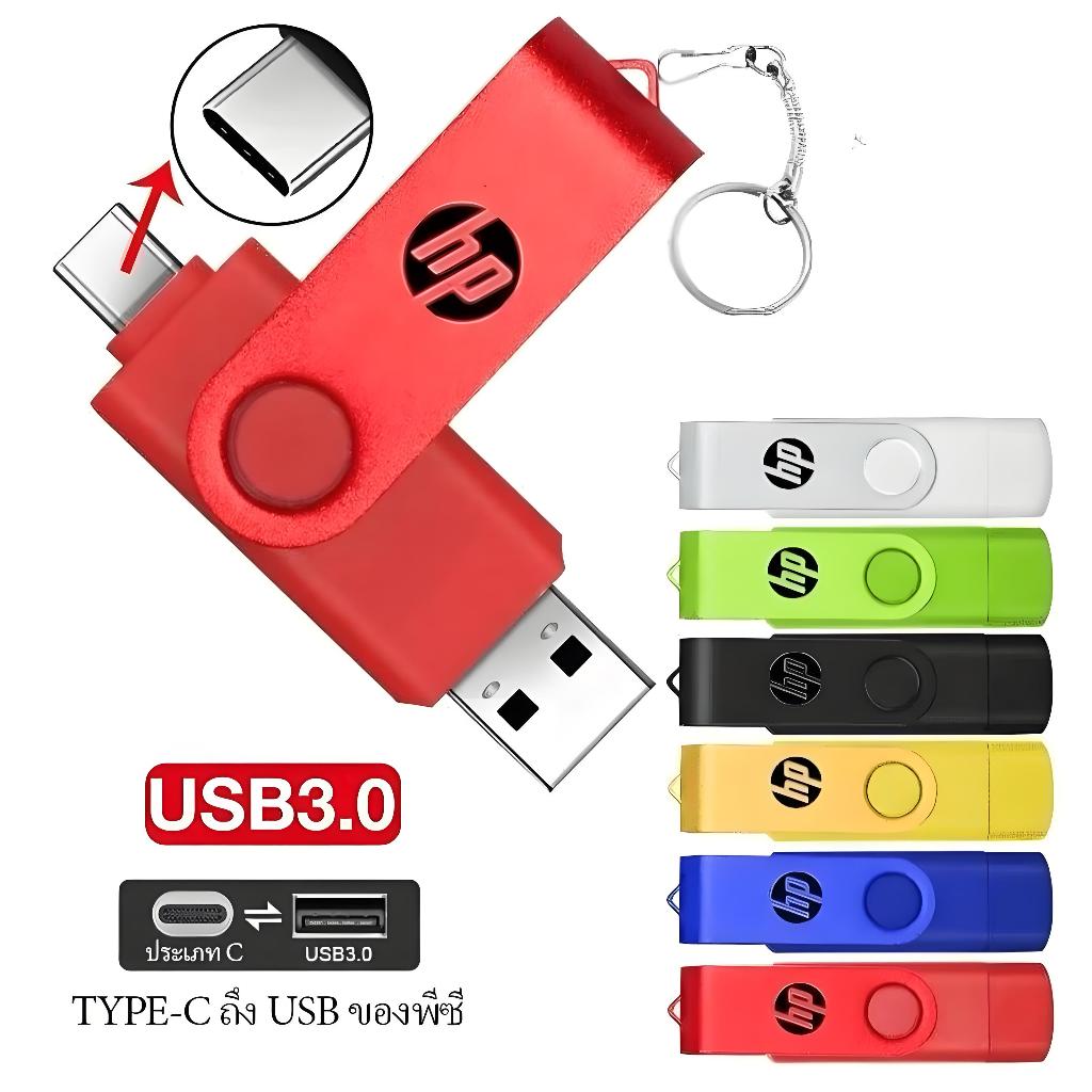 HP flashdisk otg type c usb 3.0 แฟลชดิสก์ otg ไดรฟ์คู่ 1tb 2tb 100m/s type-c micro