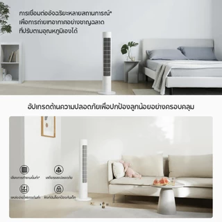 [NEW] Xiaomi Smart Tower Fan 2 White DC Frequency Conversion พัดลมทาวเวอร์ พัดลมอัจฉริยะ