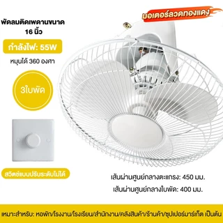 【ซื้อ 1 แถม 1】พัดลมเพดาน 16 นิ้ว, พัดลมเพดานหมุนได้ 360°, เกียร์ปรับได้ 3 ระดับ, เสียงเบา, ลมแรง