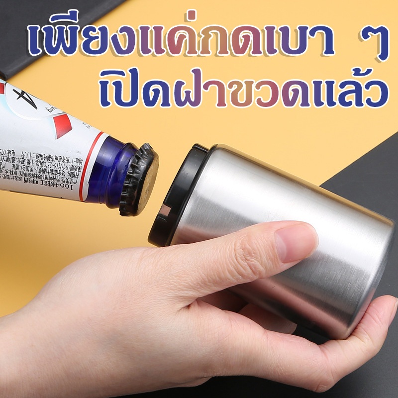 ที่เปิดขวดเบียร์, ที่เปิดขวดอัตโนมัติเหล็กสนิม, ที่เปิดขวดไวน์กด, ฝาเปิดขวดแบบพกพา, เพียงแค่กดเบา ๆ และฝาขวดจะเปิดขึ้น