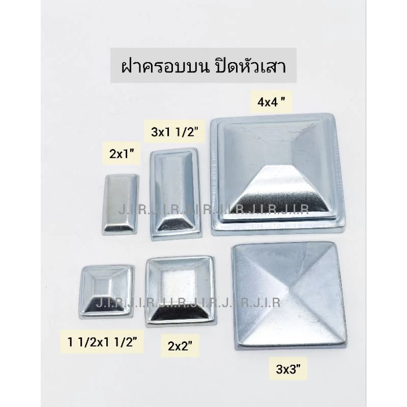 ฝาครอบหัวเสาเหล็กชุบซิงค์ ฝาปิดหัวเสา ฝาครอบเสาพีระมิด