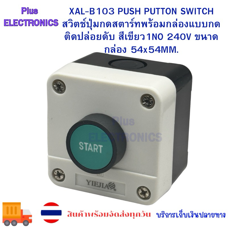 XAL-B103 PUSH PUTTON SWITCH สวิตช์ปุ่มกดสตาร์ทพร้อมกล่องแบบกดติดปล่อยดับ สีเขียว1NO 240V ขนาดกล่อง 54x54MM.