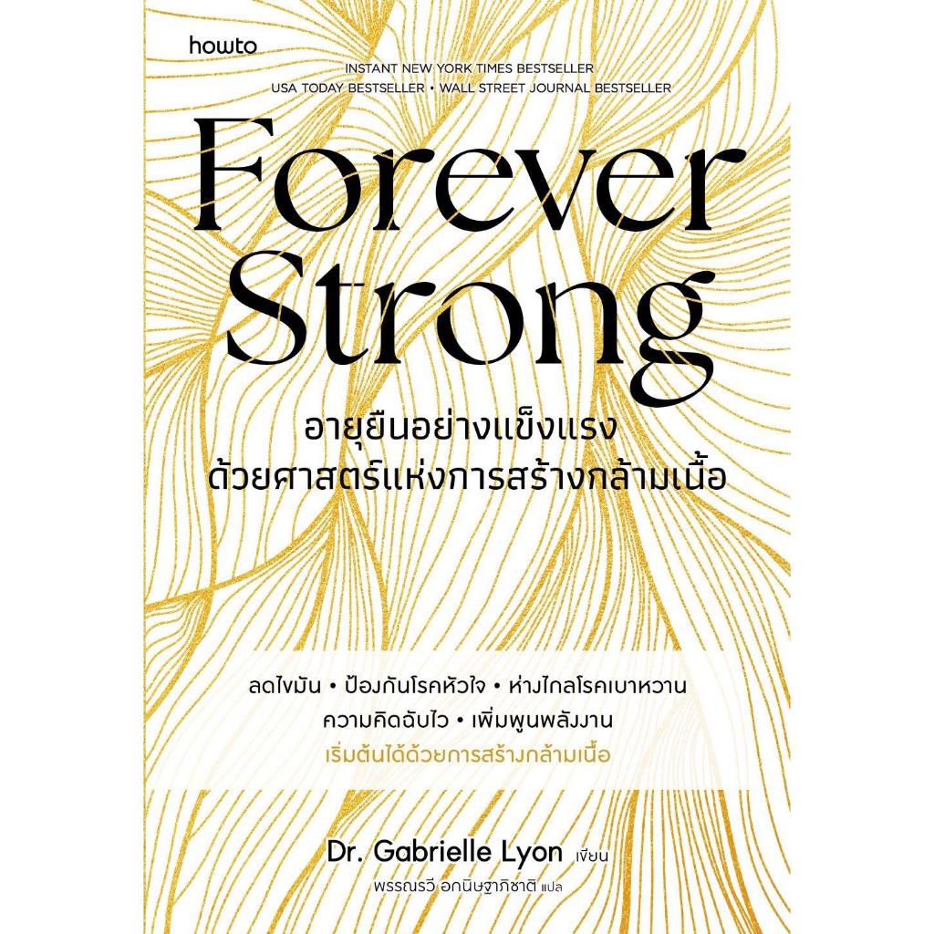 หนังสือมือหนึ่ง หลับดีมีคุณภาพ,อายุยืนอย่างแข็งแรงด้วยศาสตร์แห่งการ,บูสต์ภูมิคุ้มกัน ต้านได้ทุกโรค สุขภาพดีแค่ทำทีละ