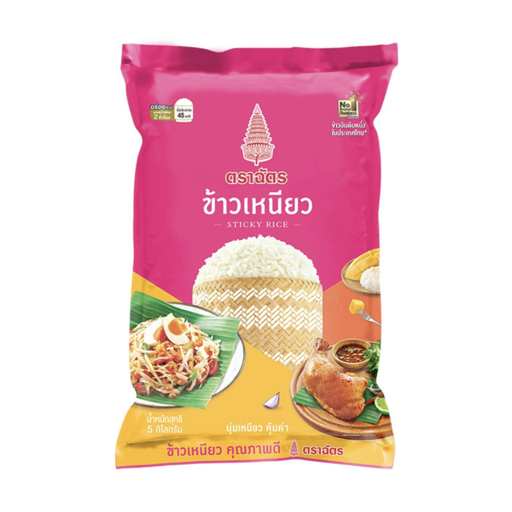 ข้าวตราฉัตร ข้าวเหนียว(มีส่งด่วน)5กก.ข้าวเหนียวคุณภาพดี ตราฉัตร ข้าวเหนียว